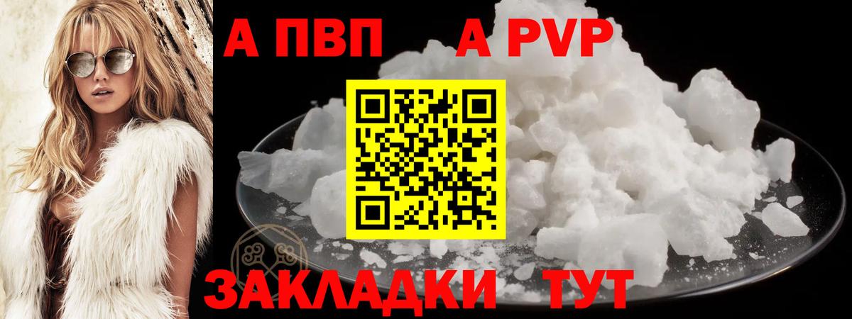 APVP крисы CK  A-PVP Соль  где можно купить   Вход с VPN  Альфа ПВП Crystall  Верхний Уфалей 