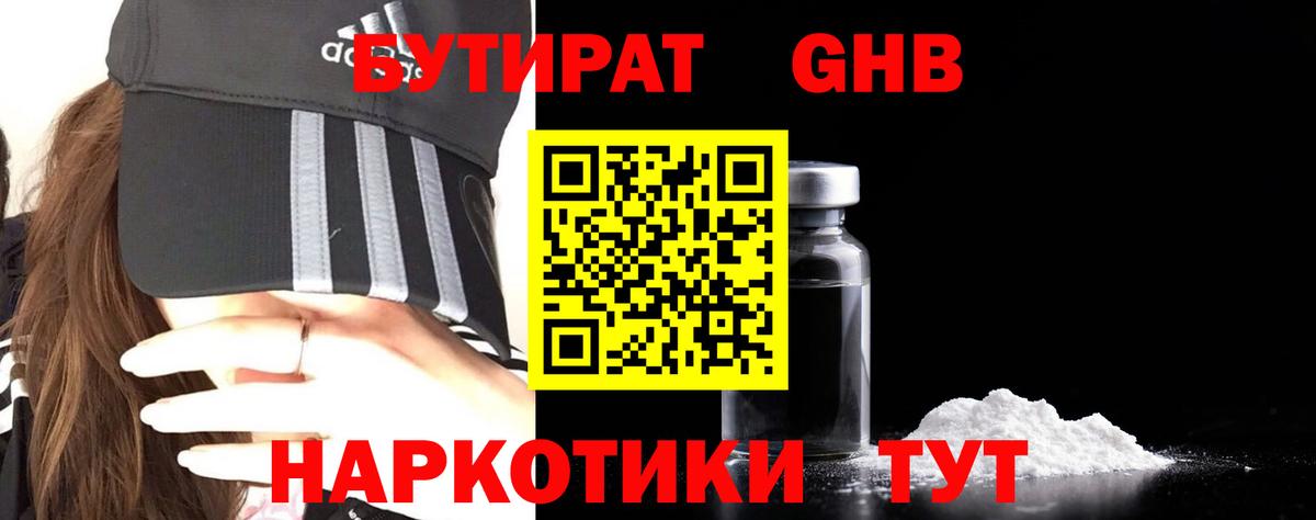Бутират бутандиол Верхний Уфалей