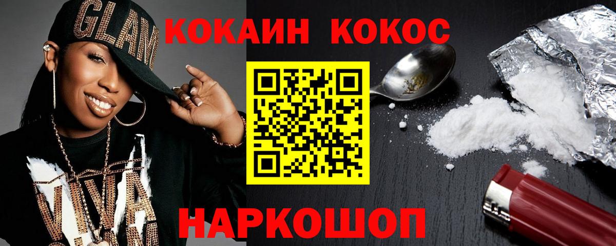 КОКАИН Fish Scale  Вход с VPN  Верхний Уфалей  COCAIN Fish Scale 