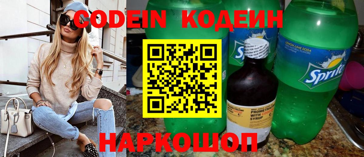 Кодеиновый сироп Lean напиток Lean (лин)  Codein Purple Drank  Вход с VPN  Верхний Уфалей 