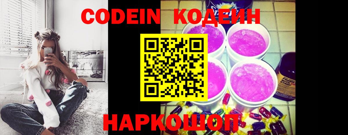 Кодеин Purple Drank Верхний Уфалей