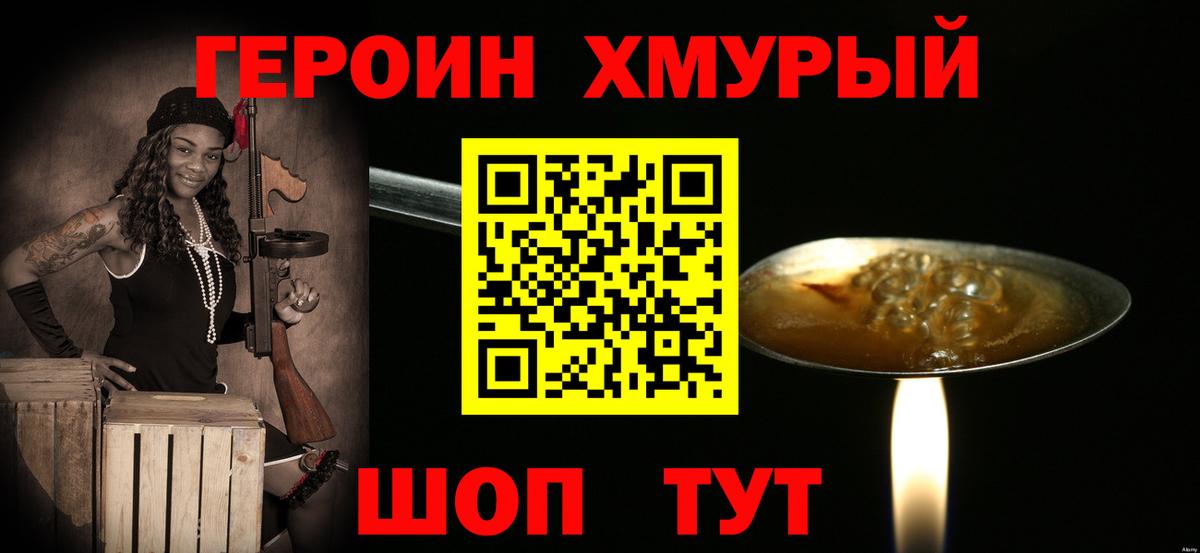 ГЕРОИН Heroin Верхний Уфалей