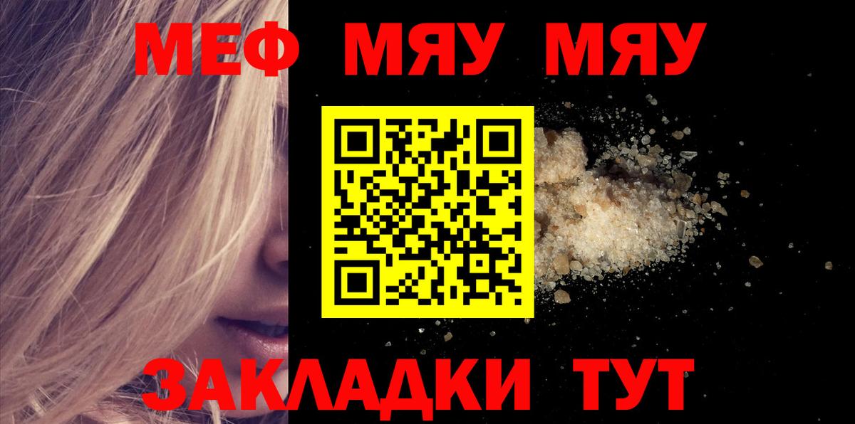 Меф мяу мяу  Верхний Уфалей